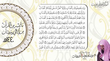 ماتيسر من سورة العنكبوت - الشيخ د عيسى الدريويش