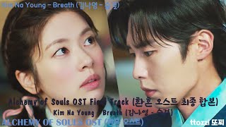 Kim Na Young Breath (김나영 숨결) Alchemy of Souls OST Final Track (환혼 OST 최종 합본) - ttozzi