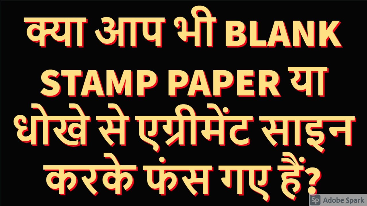 एग्रीमेंट, साइन और धोखा ! Signatures: Forgery, Fraud or Ignorance?