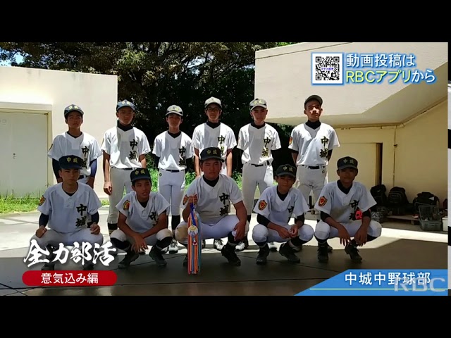 全力部活意気込み編その18 嘉数中 中城中 大浜中 Youtube 全力部活意気込み編その18 嘉数中 中城中 大浜中 Youtube
