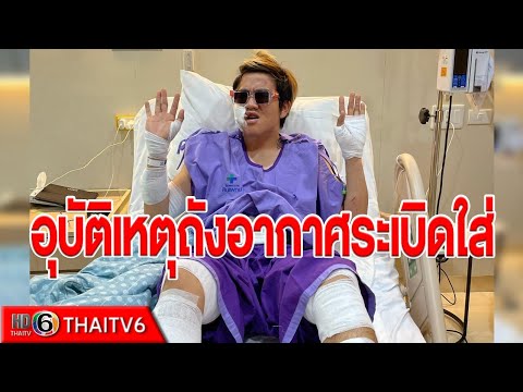 แบงค์ปิยูทูบเบอร์ชื่อดัง-เกิดอ