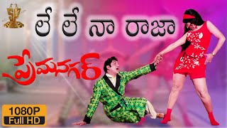 Le Le Na Raja HD video song | Prema Nagar movie | ANR | Vanisri | Suresh Productions