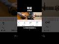高橋優さんの靴紐を弾き語りするならこの動画を参考にしてみてください #高橋優 #弾き語り #アコギ #アコースティックギター #コード #ストローク