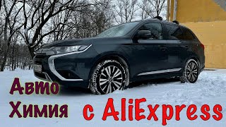 АвтоХимия с АлиЭкспресс. Антидождь и полироль для пластика