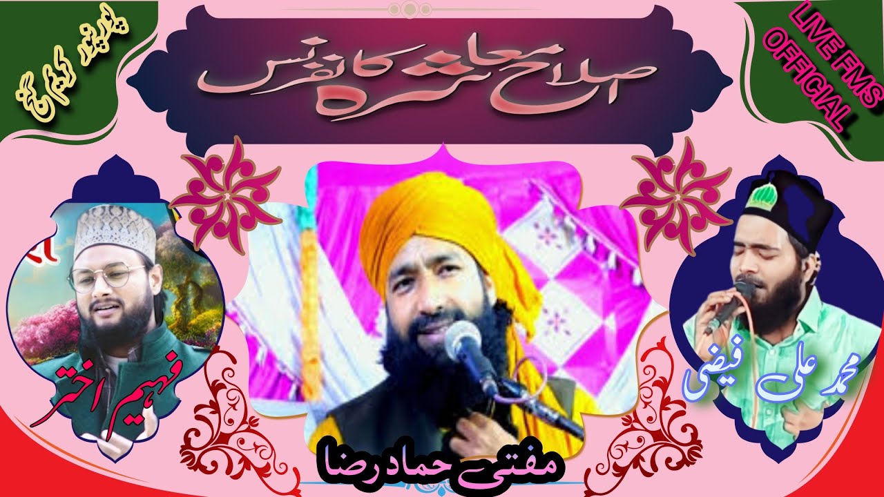 ISLAHE MUASHIRA CONFERENCE PURANPUR  { PILIBHIT }#mohammadalifaizi #muftihammad muft