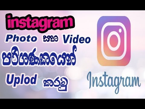 How To Upload Instagram Photos From Pc In Sinhala