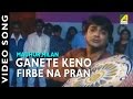 Gaane Keno Firbe Na Pran | Madhur Milan | Bengali Movie Song | Sonu Nigam