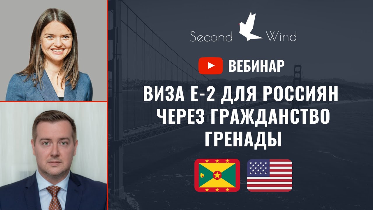 Виза E-2 США через гражданство Гренады - YouTube