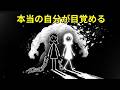【完全版】なぜあなたはナルシストの人生に現れたのか?|カール・ユングが明かす魂が目覚めるための衝撃の真実【ユング心理学・シャドウ・個性化・自己統合・無意識】