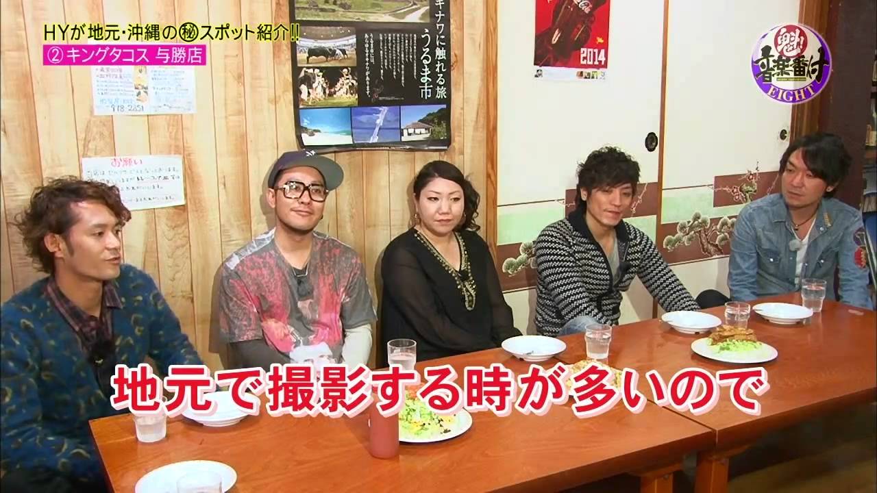 魁! HY　うるま市出身のバンド