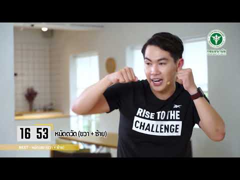 ก้าวท้าใจ season 2 | การออกกำลังกาย แบบคีตะมวยไทย