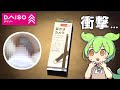ダイソーの耳かきカメラが凄すぎる件...