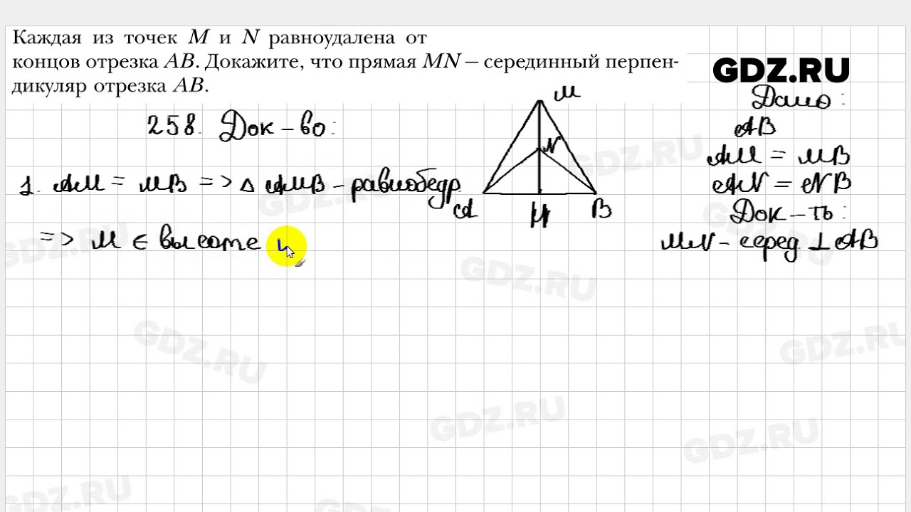 Геометрия 7 9 класс атанасян номер 258. Геометрия 7 класс Атанасян 258. Атанасян геометрия 7-9 номер 258. Геометрия 7 класс 258 задача.