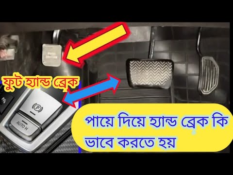 ভিডিও: সিলভেরাদোতে পার্কিং ব্রেক কোথায়?