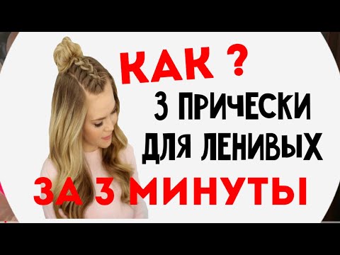 ПРИЧЕСКИ В ШКОЛУ ДЛЯ ЛЕНИВЫХ \ ТОП самых легких причесок \ Marta Sweet