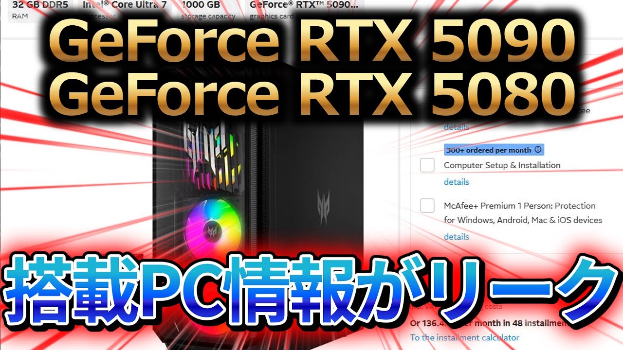 価格差に熱視線！NVIDIA GeForce RTX 5090およびRTX 5080搭載PCの初期