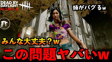 【DbDモバイル】キラーが少ない原因だと思われるアプデで解決してほしい問題！？これ困るよねw「デッドバイデイライト」デッドバイデイライト・モバイル - NetEase 【アオネジ】