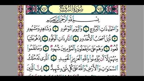 8  سورة البروج للقارئ المهندس / محمود سامح