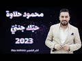 محمود حلاوة حفلة الميجانا اجمل رقصةودبكة
