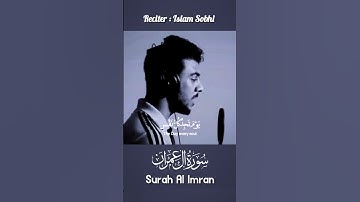 (قل ان تخفوا مافي صدوركم) / سورة آل عمران / القاری اسلام صبحي #تلاوة_خاشعة #قرآن #اسلام_صبحي