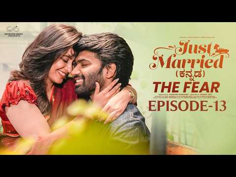 Just Married | Episode 13 | The Fear | Kannada Web Series | Sheetal Gauthaman | Infinitum Media