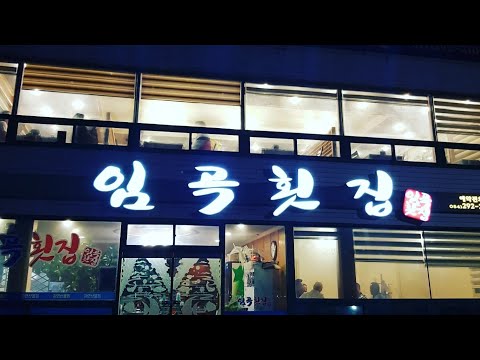 포항임곡물회