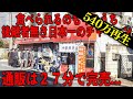 東京)27分で完売。チャーシューの量がバグってる日本一の炒飯を求め全国から客が殺到