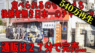 東京）チャーシューの量がぶっ壊れてる日本一の炒飯を求め全国から客が殺到