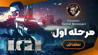🟠 فقط اونایی که بالای 30-ن میدونن این چه نوستالژی یه 🟠 مرحله اول بازی IGI