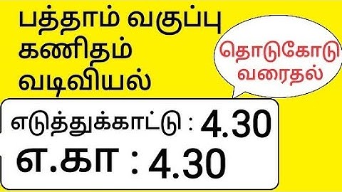 10th Maths Tamil Medium Chapter 4 Geometry Example 4.30 எடுத்துக்காட்டு 4.30
