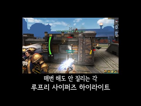 [사이퍼즈]절제를 모르는 루프리 사이퍼즈 하이라이트 #8