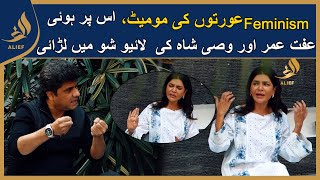 Women Day Show Ki Shooting Main Hoi iffat omar and wasi shah ki Larai | Exclusive Footage | Alief TV