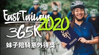 意外得獎｜環花東365挑戰2020 Day2｜East Taiwan Cycling ... 