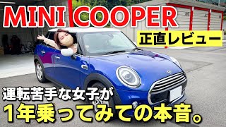 ハムちゃんのミニクーパー１年レビュー｜マツダ CX-8から乗り換え。MINI COOPER