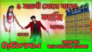 O Sajani More Jabo Ami || Purulia DjSong || DjGk Vai Kashipur