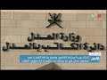 إعلاء مبدأ سيادة القانون وتعزيز مكانة القضاء في سلطنة ع مان هو ما يستهدفه تنظيم إدارة شؤون القضاء