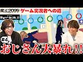 「日野聡＆浪川大輔 ゲーム実況者への道」#04 | アニメ『魔王2099』連動企画