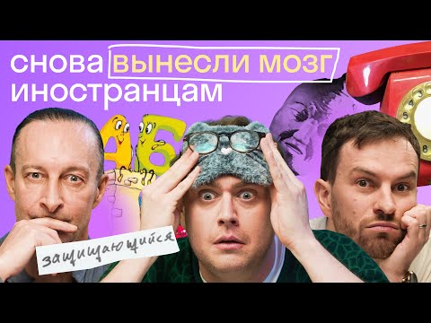 Видео: Испытание русским языком часть 2 | Любой русский точно знает ответ | Проверь себя!