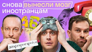 Испытание русским языком часть 2 | Любой русский точно знает ответ | Проверь себя!