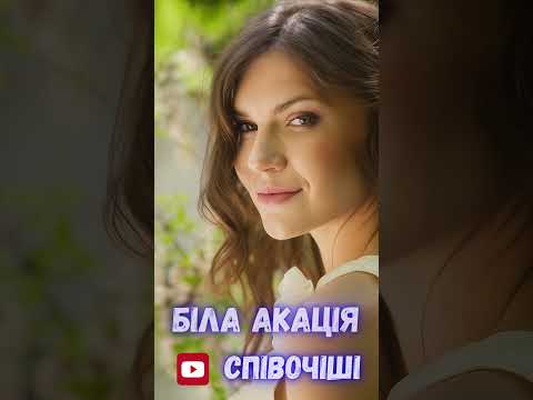 Біла акація