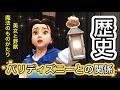 【衝撃】皆の知らない美女と野獣“魔法のものがたり” の歴史