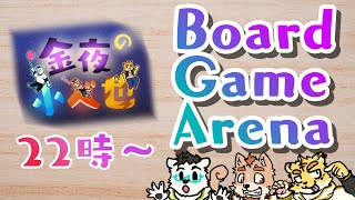 【BGA】金夜の小べ也＃４