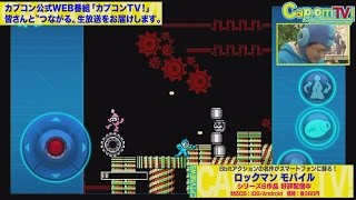 新年のオープニングは『ロックマン モバイル』 カプコンTV！#57