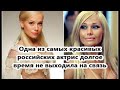 Куда пропала звезда сериала «Бедная Настя»  первая красавица 2000- х актриса Елена Корикова