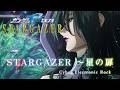 機動戦士ガンダムSEED C.E.73 STARGAZERより『STARGAZER 〜星の扉』をサイバーエレクトロロックアレンジ・リメイクしてみた