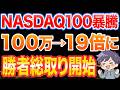 NASDAQ100が強い理由、実はAIではありません