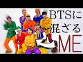 【BTS】고민보다 Goに混ざったらwww
