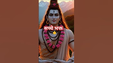 मुझ तक पहुंचने के लिये किसी ! Mahadev Status ! #mahadev #mahakal #youtubeshorts #shorts #status