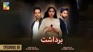 Bardasht Episode 01 | Bilal Abbas | Sabeena Farooq | Hum TV