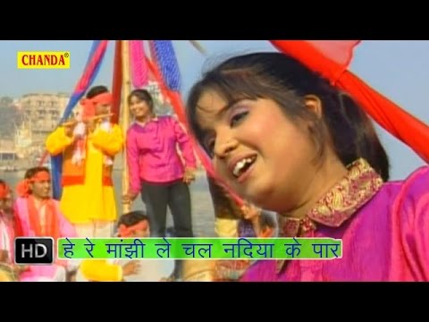 He Re Manjhi Le Chal Nadiya K Par           Devi  Bhojpuri  Songs